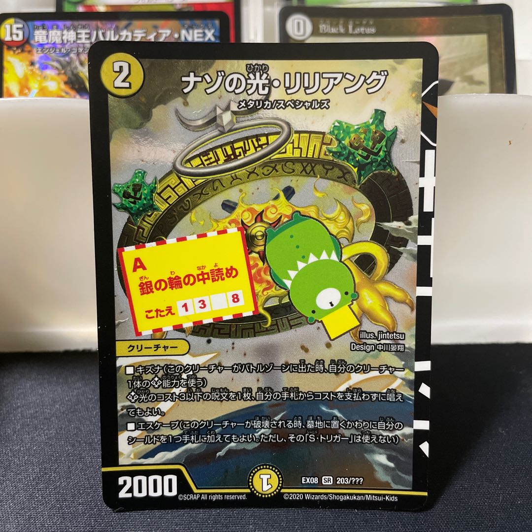 Riddle Light, Liliang