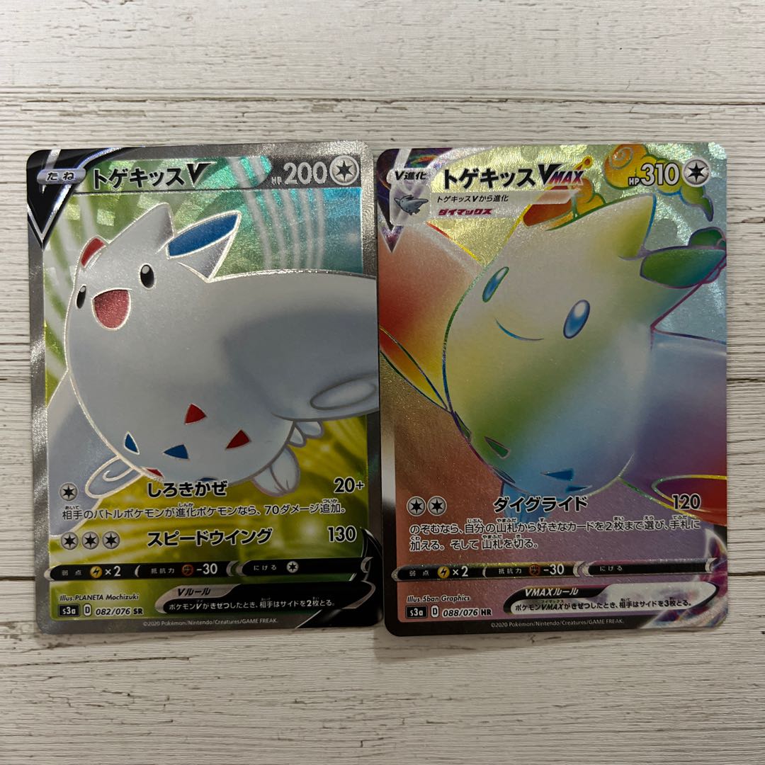 トゲキッスV SR VMAX HR