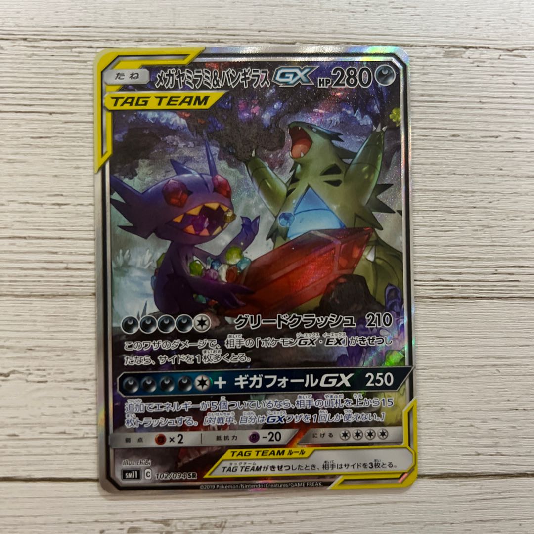 メガヤミラミ&バンギラスGX