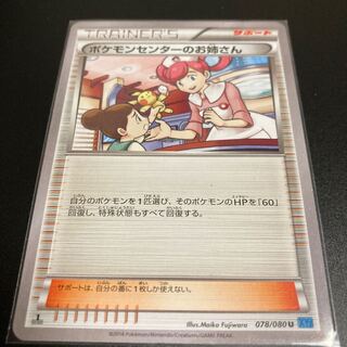 Pokemon Center Lady U XY2 1Edition