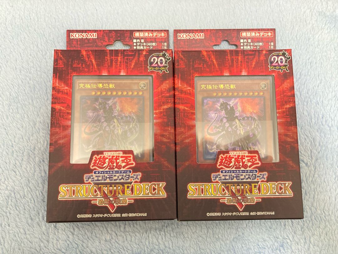 Yu-Gi-Oh TD Structure Deck R: The Heartbeat of the Fearsome Beast, unopened, 2 box set.