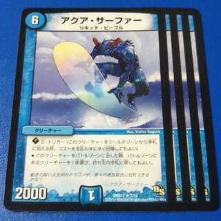 アクアサーファー　4枚【管理記号12】