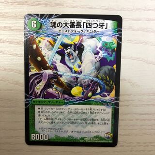 クワトロ・ファング 1枚