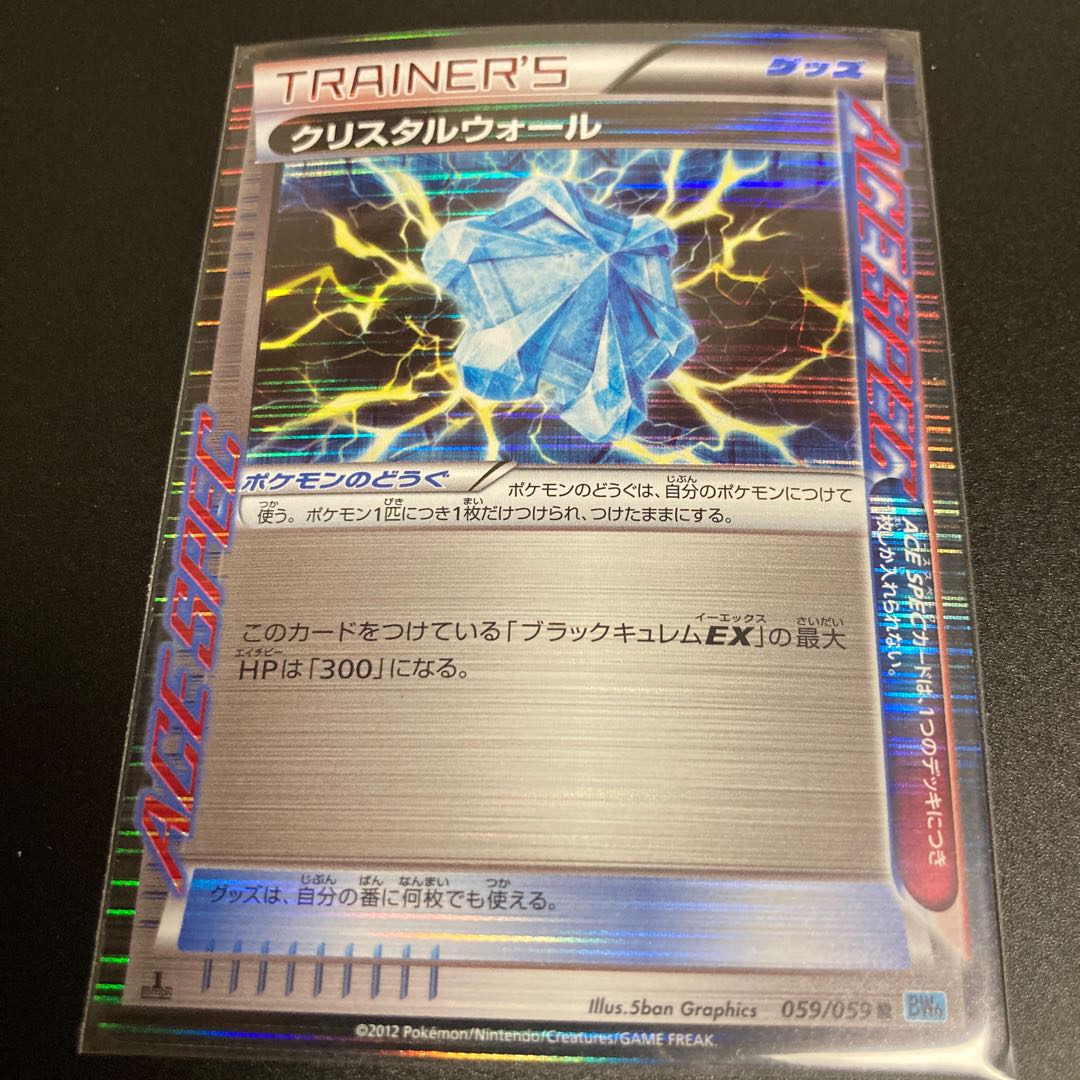 Crystal Wall R BW6 1Edition