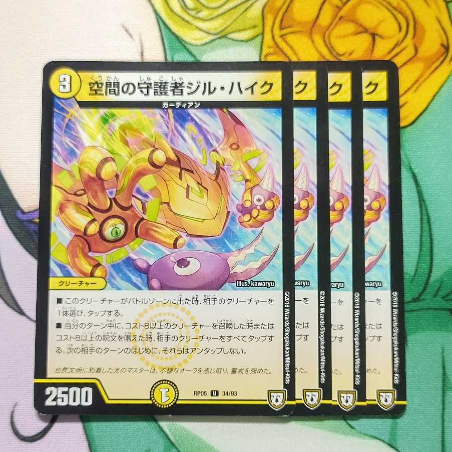 Jill Haik, Guardian of Space