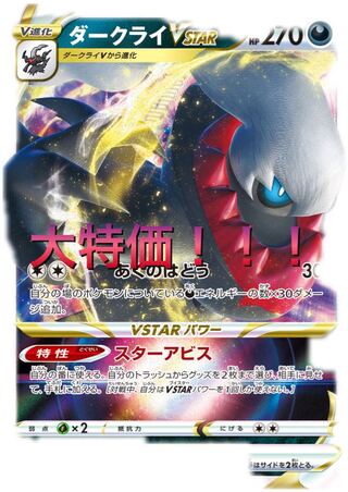 Darkraivstar Complete Deck