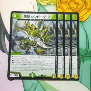 Rigorous blow Simpida-2