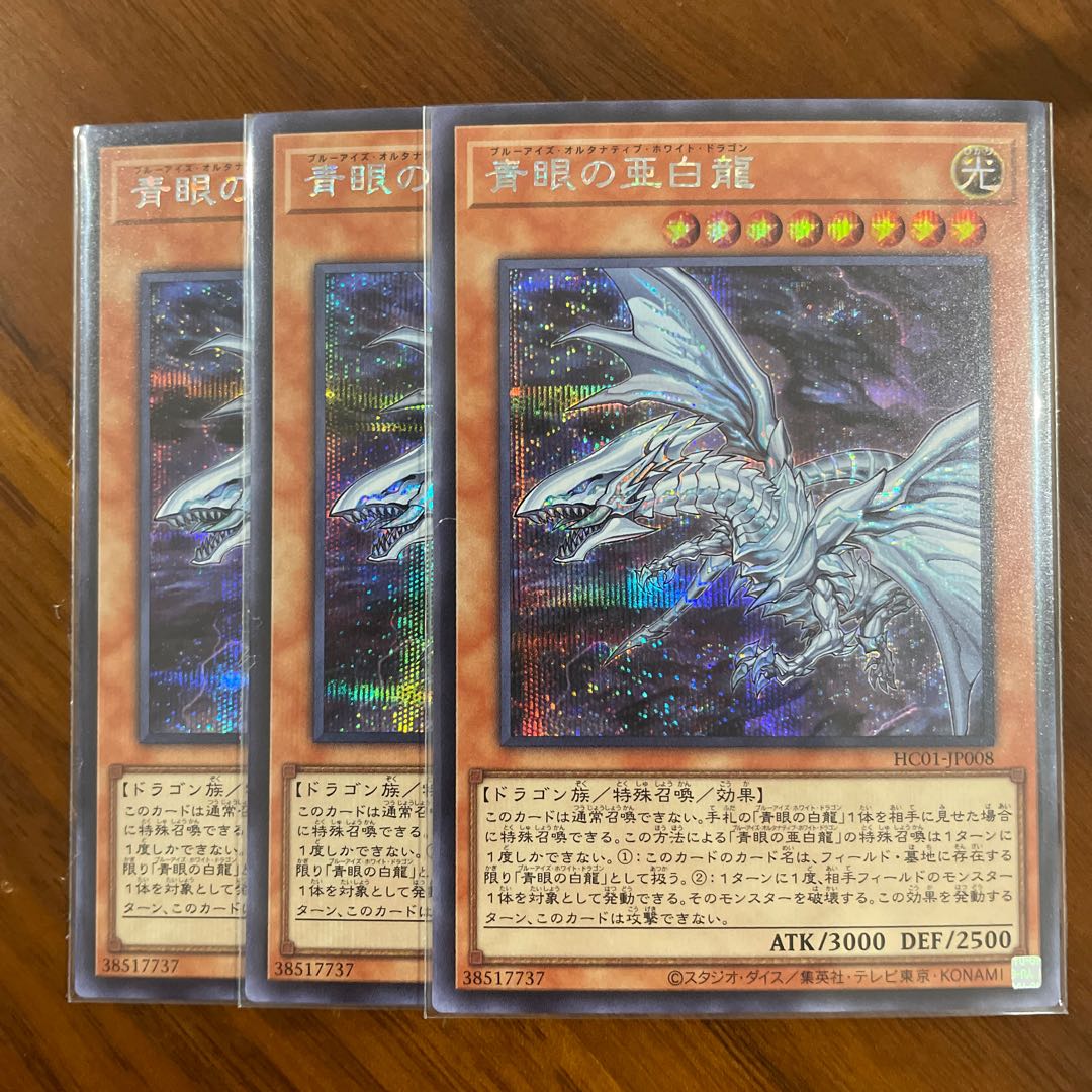Blue-Eyes Alternative White Dragon Secret Rare 3-card set