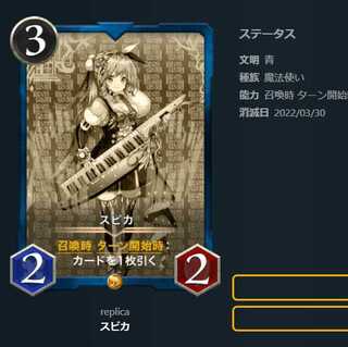 【2枚セット】レプリカ　スピカ＆カムイ（～3/30）　