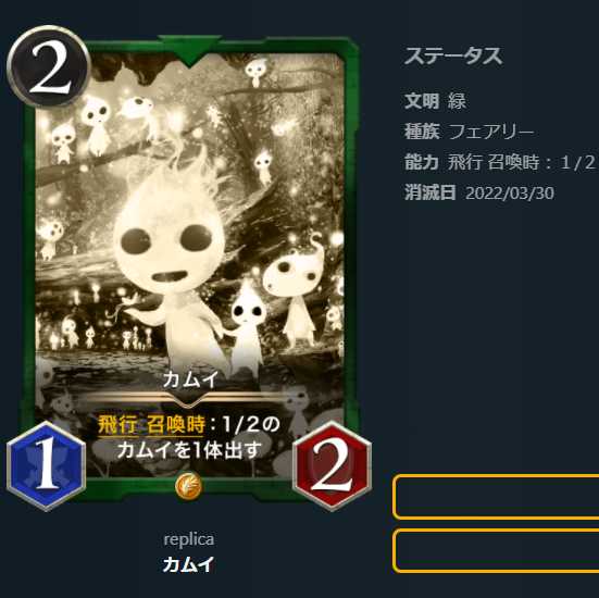 Set of 2] Replica Spica & Kamui (~3/30)