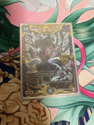 ∞Eternal Dragon Genmu Emperor