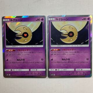 ポケモンカード ルナトーン R 2枚セット 2枚