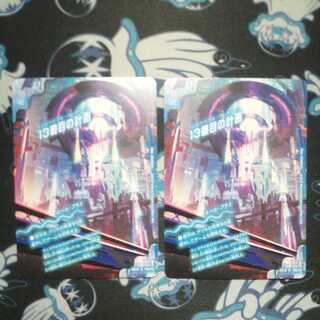 The Thirteenth Plan｜Sapphire Misty, set of 2