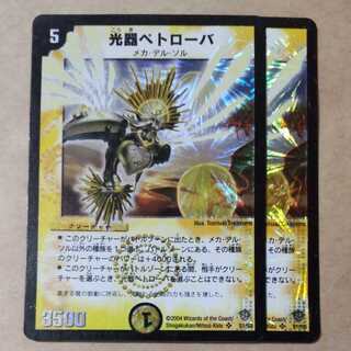 Petrova, Channeler of Suns 2 copies