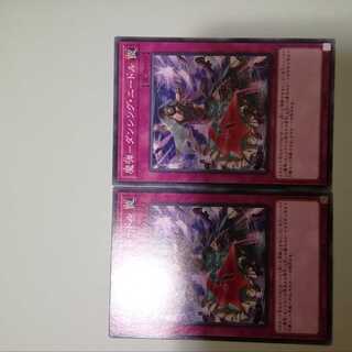 魔弾－ダンシング・ニードル　２枚