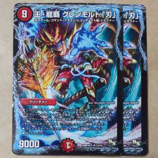 King Ryuha Glenmort "Blade" 2 pieces