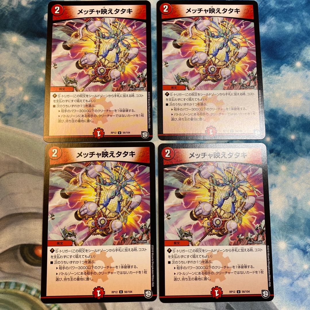 The "Mecha-ei Tataki" (a kind of fly)