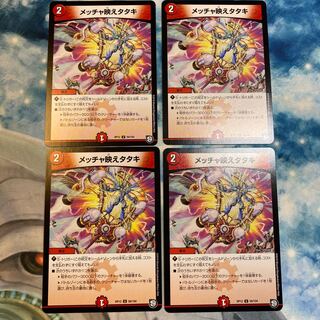 The "Mecha-ei Tataki" (a kind of fly)