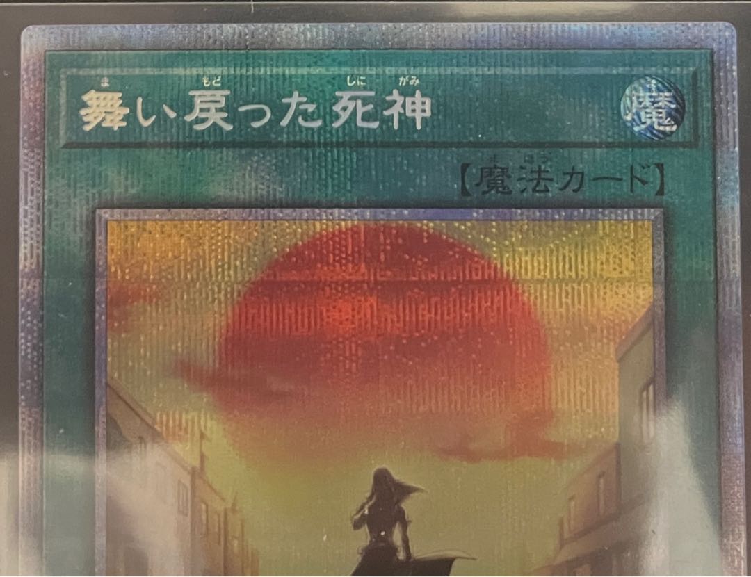 The Reaper Who Came Back Prismatic Secret Rare