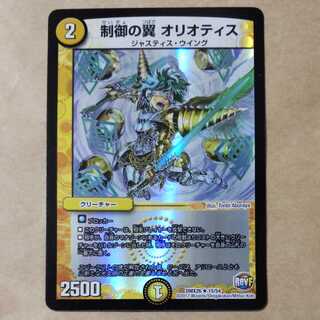 Wings of Control Oriotis 1 piece