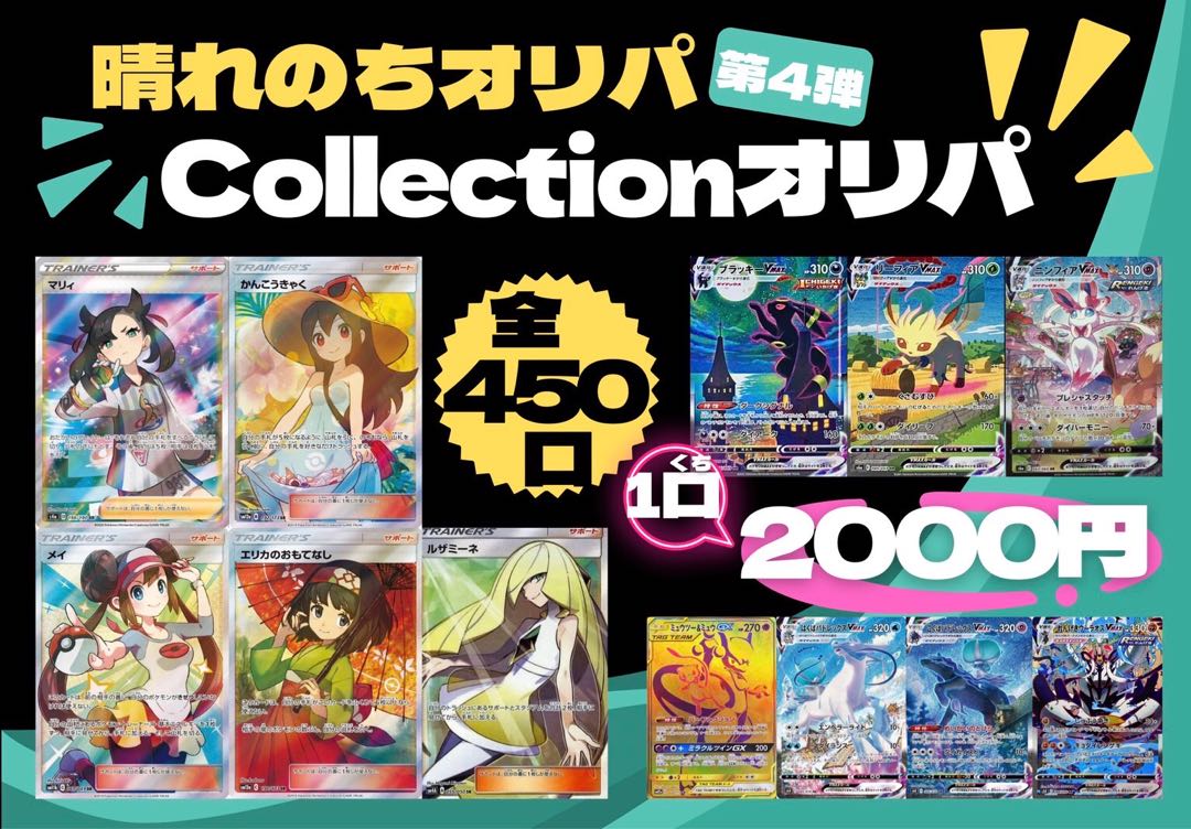 ヤママ様専用 晴れのちオリパ 1枚