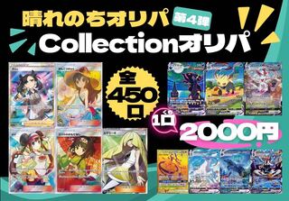 ヤママ様専用 晴れのちオリパ 1枚