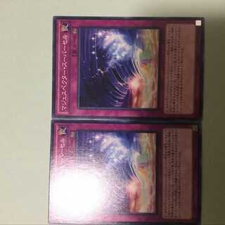 マジェスペクター・スーパーセル 　２枚