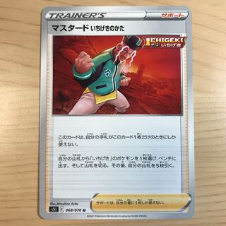 50 yen per piece] Mustard, one step, s5I, 4 pieces in stock.