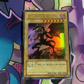 Red-Eyes Black Dragon Ultra Rare