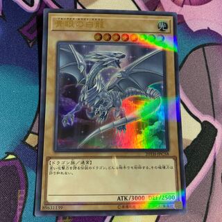 青眼の白龍 ウルトラレア