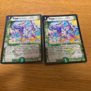 Psychic Shinra Galaxy Destiny, 2 copies