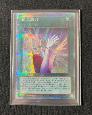Reizuki Utahi Prismatic Secret Rare