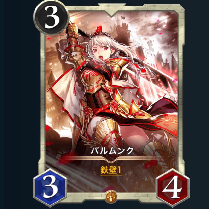 【3/13迄】バルムンク