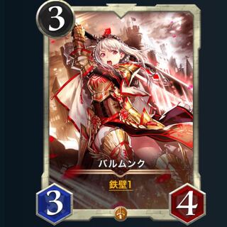 【3/13迄】バルムンク