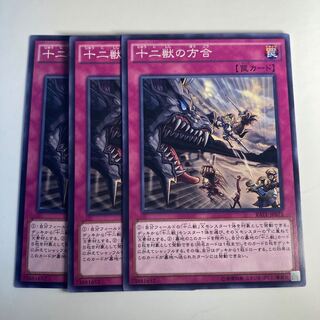 5035 十二獣の方合 ノーマル JP071