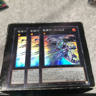 竜輝巧-ファフμβ’ スーパーレア3枚