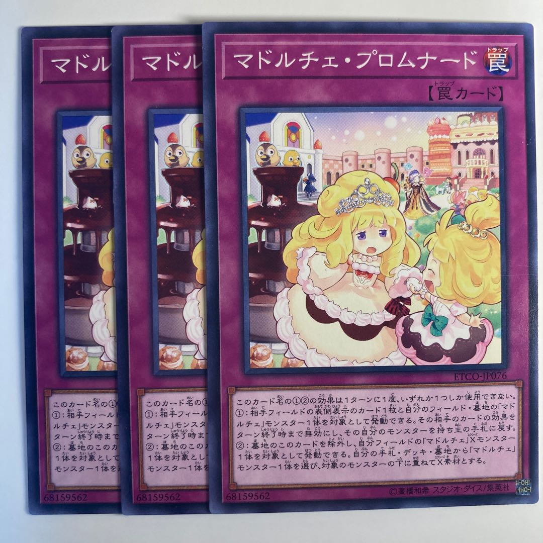 Madolche Promenade☆6480