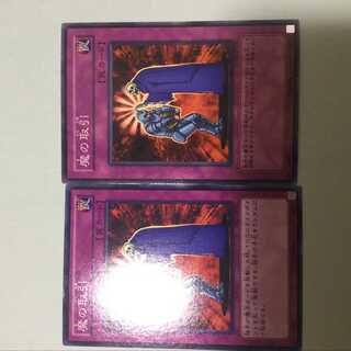 Terrible Deal 2 copies