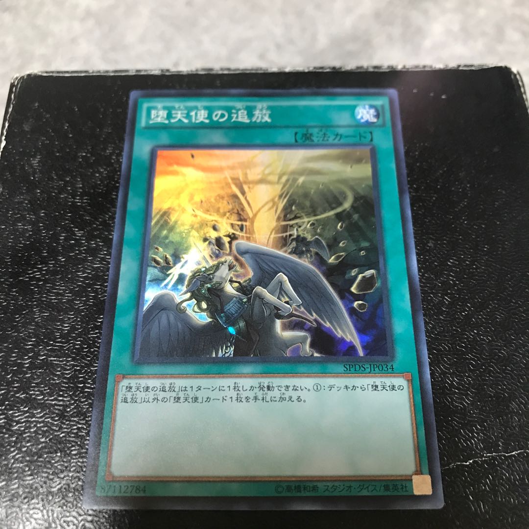 Banishment of the Darklords Super Rare