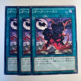 ダーク・バースト☆6489
