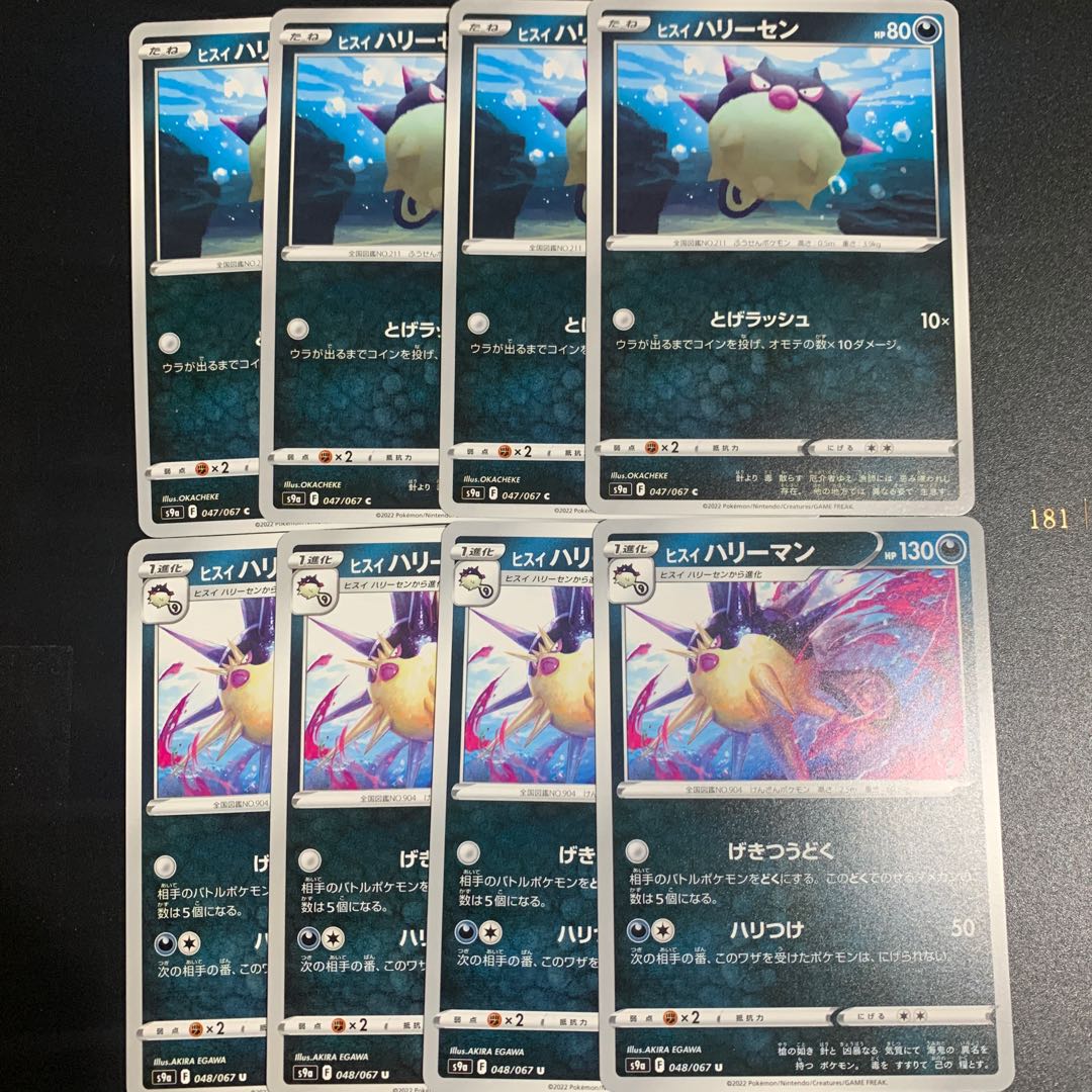 Jade Qwilfish x 4, Jade Harryman x 4 (s9a Battle Region)