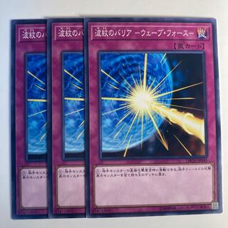 5047 波紋のバリア -ウェーブ・フォース- ノーマル JP045