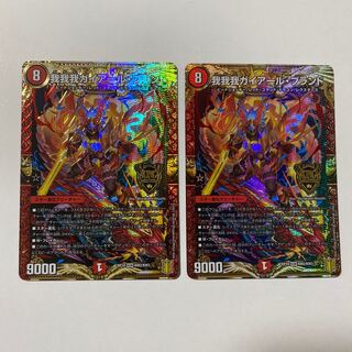 我我我ガイアール・ブランド KGM 2枚セット