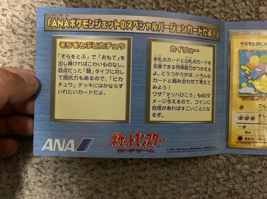 ポケモンカードANAスペシャルバージョン 1枚