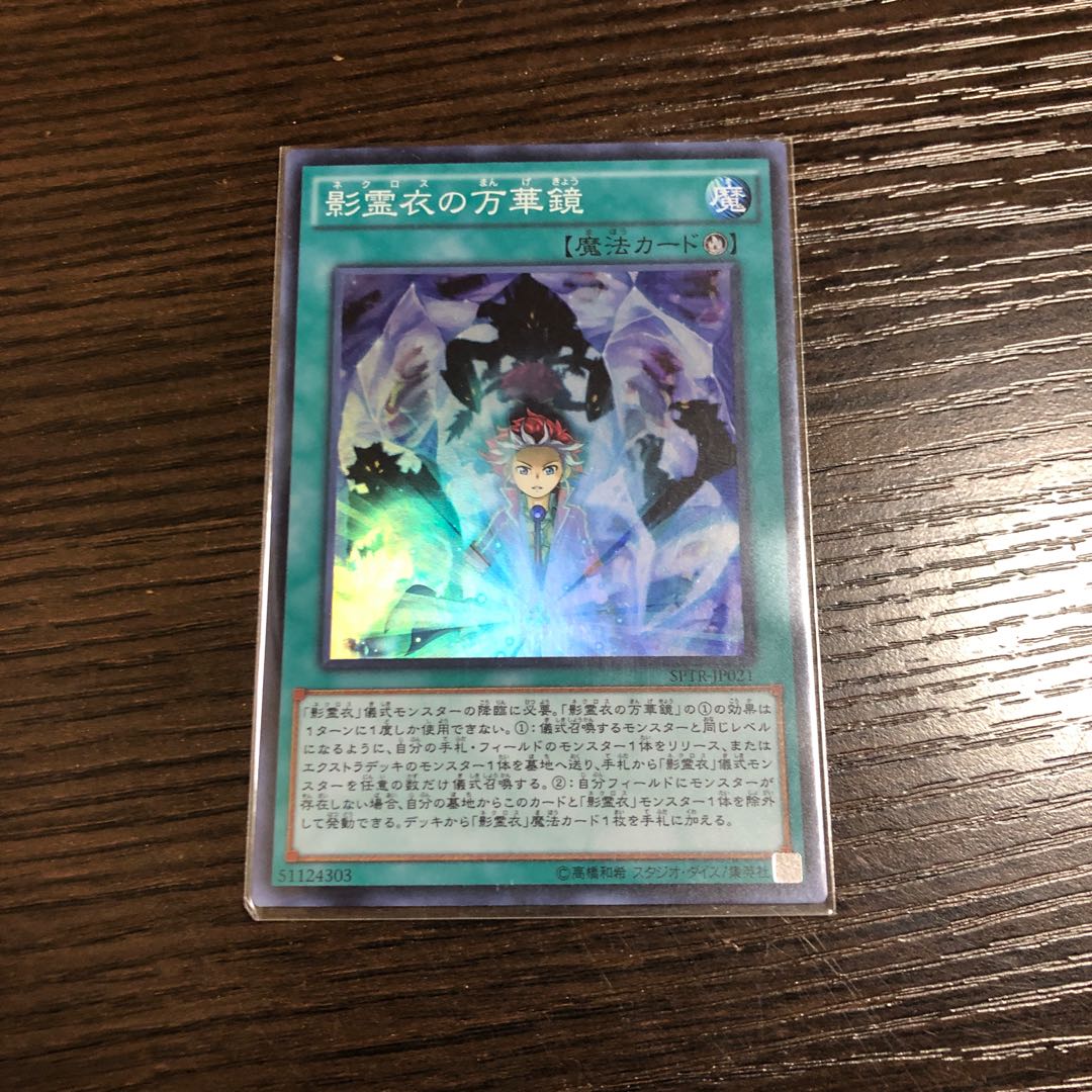 影霊衣の万華鏡