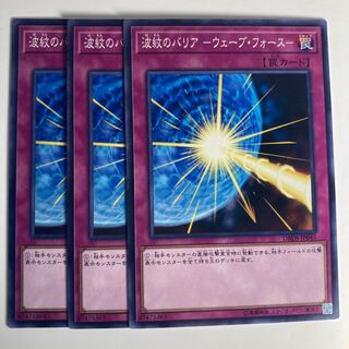 5051 波紋のバリア -ウェーブ・フォース- ノーマル JP045