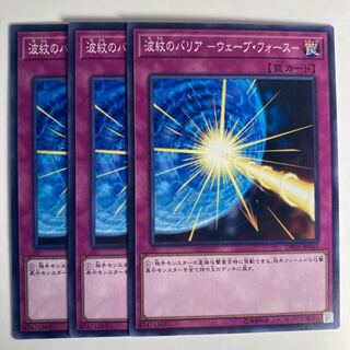 5052 波紋のバリア -ウェーブ・フォース- ノーマル JP045