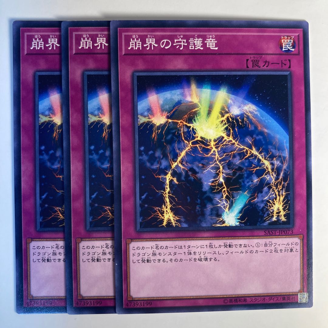 Guardragon Cataclysm☆6504