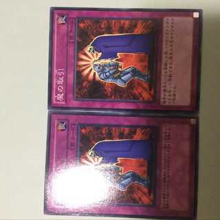 Terrible Deal 2 copies