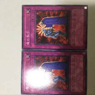 Terrible Deal 2 copies